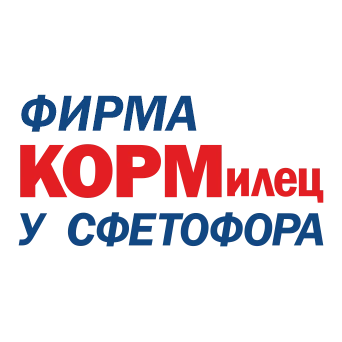 «КОРМилец» у светофора, корм для животных, зоомир Балаково