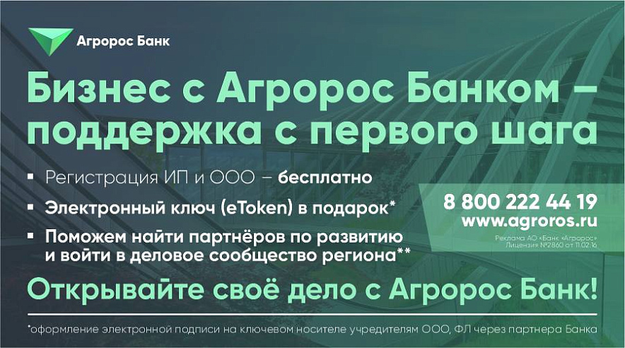 Фото: Агророс Банк