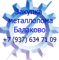 ООО «Метстройповолжье» закупка металлолома