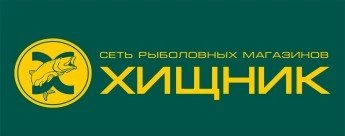 Хищник. Всё для рыбалки и туризма.
