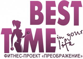 BestTime (Бест тайм), фитнес-проект в Балаково