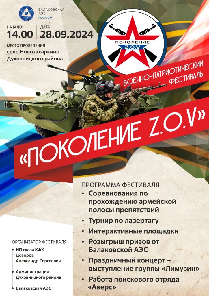 Поколение ZOV афиша.jpg Поколение ZOV афиша.jpg