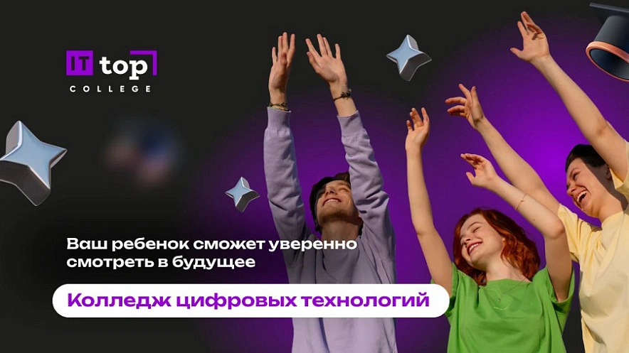 Фото: IT-ТОП колледж