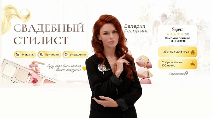 Фото: ГоБалаково, Валерия Редругина