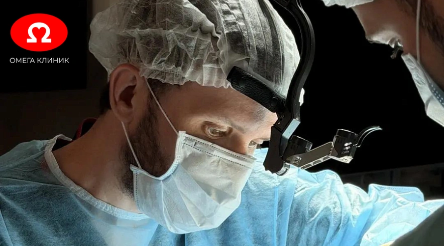 Фото: «Омега Клиник»