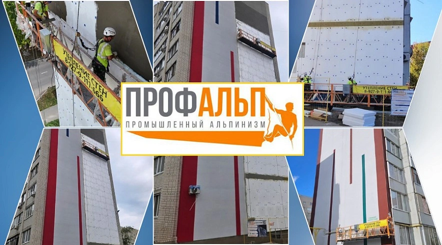 Фото: «Профальп», ГоБалаково