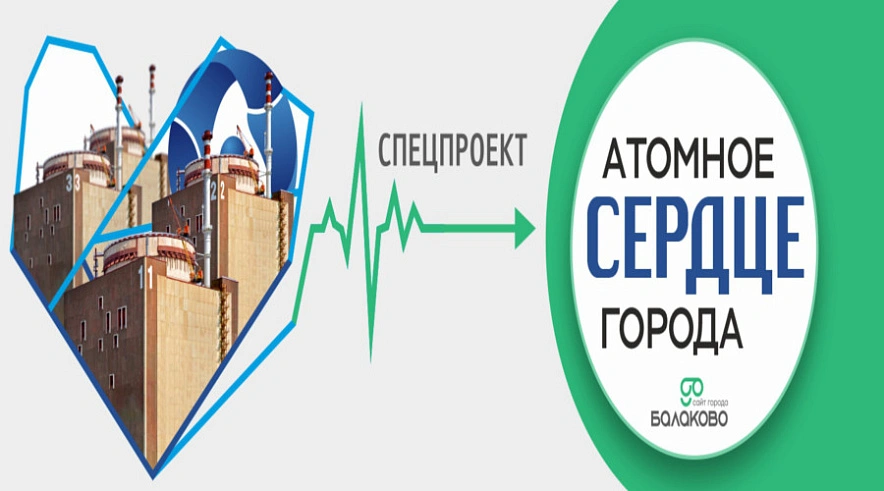 Фото: ГоБалаково