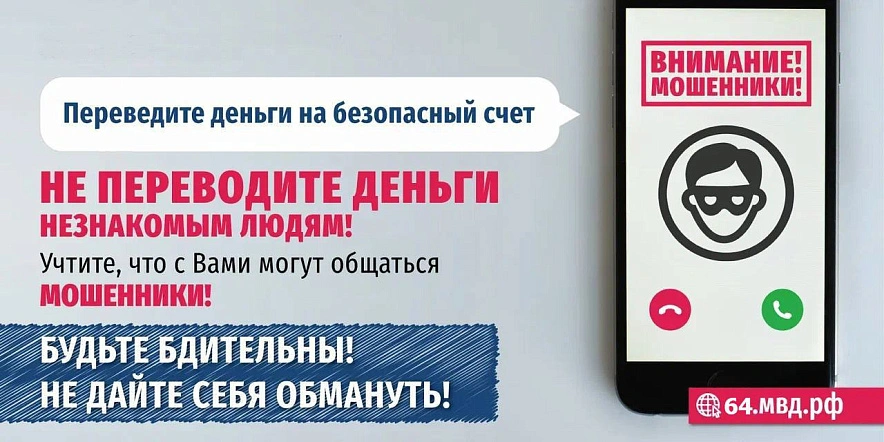 Фото: тг-канал МВД64