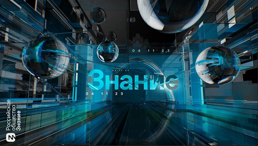 Фото: «Знание»