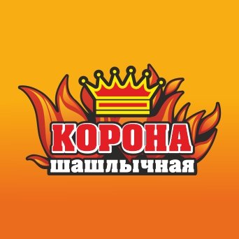 Шашлычная «Корона» в Балаково