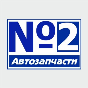Магазин «Автозапчасти №2», запасные детали для легковых авто в Балаково