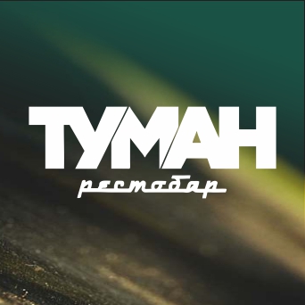 «Туман», рестобар в Балаково