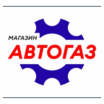 Магазин автозапчастей «Автогаз», аксессуары для ГБО в Балаково