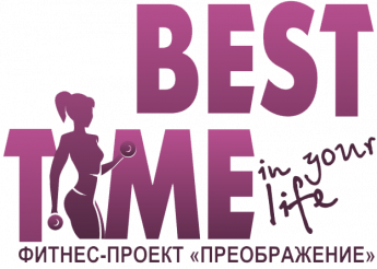 BestTime (Бест тайм), фитнес-проект в Балаково