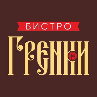 Закусочная «Гренки», фаст-фуд в Балаково