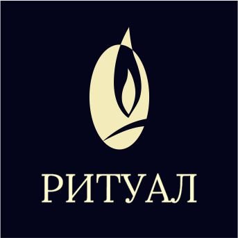 «Ритуал» в Балаково