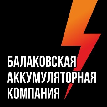 «Балаковская Аккумуляторная Компания», новая АКБ - безопасность на дороге!