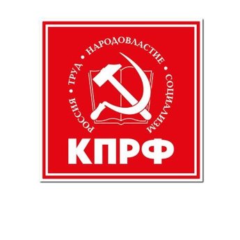 КПРФ