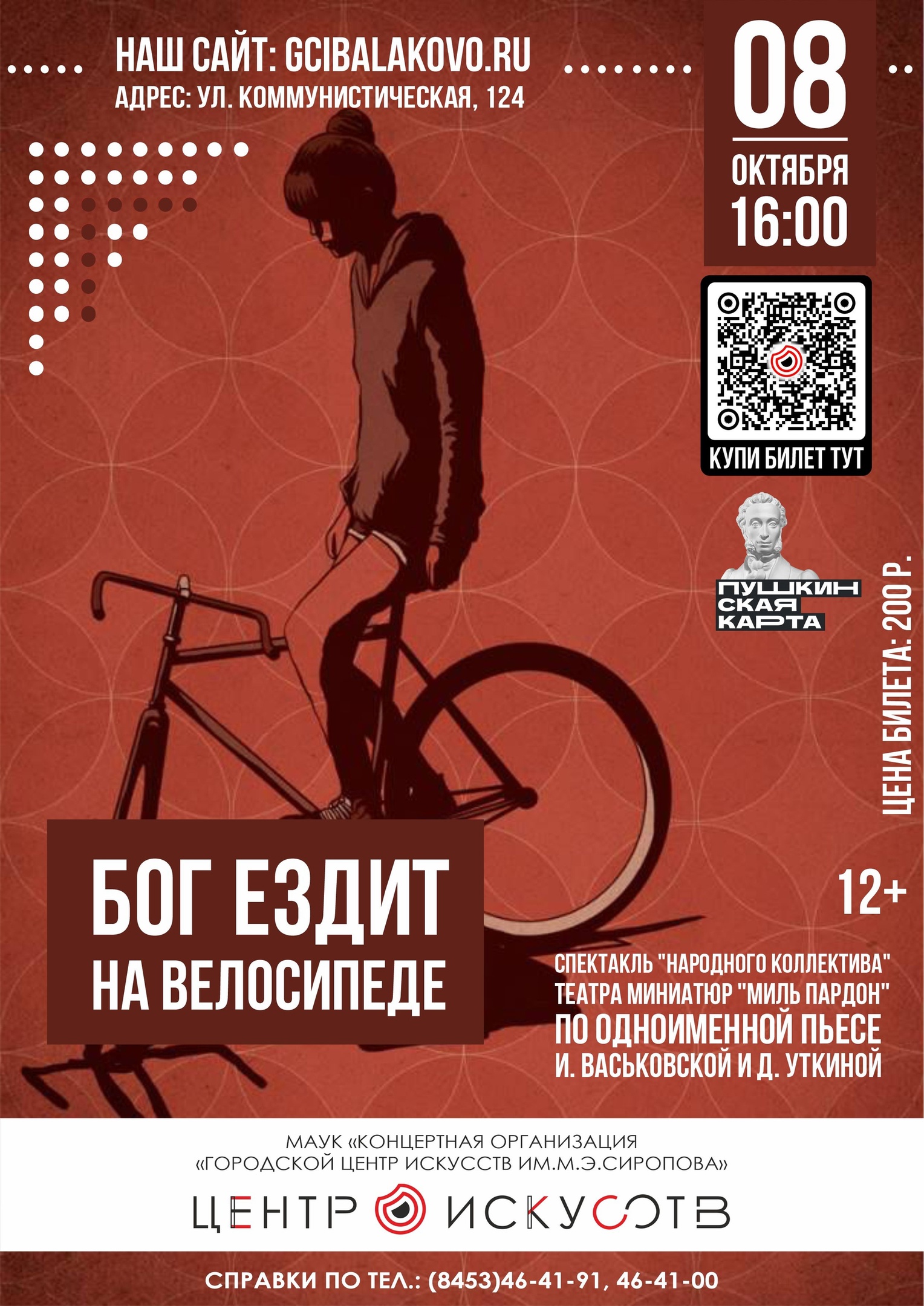 Roue. Бог ездит на велосипеде пьеса. Бог ездит на велосипеде. Бог ездит на велосипеде пьеса. Бог ездит на велосипеде пьеса.