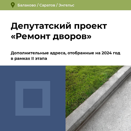 Фото: телеграм-канал «Володин Саратов»